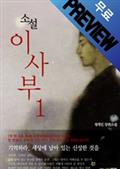 소설 이사부