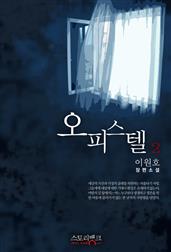 오피스텔 2