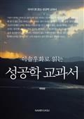 이솝우화로 읽는 성공학 교과서