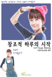 창조적 하루의 시작