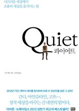 콰이어트