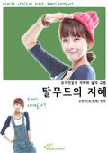 탈무드의 지혜