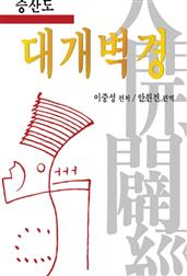 증산도 대개벽경