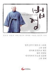 아직 보내지 못한 그 이름, 법정