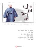 아직 보내지 못한 그 이름, 법정
