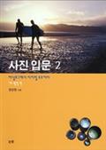 사진입문 2