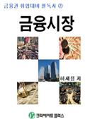 금융시장