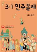 3·1 민주올레