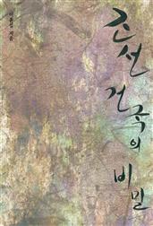 조선 건국의 비밀