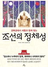 조선의 정체성