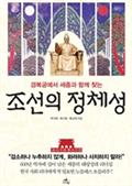 조선의 정체성