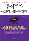 주식투자, 이보다 쉬울 수 없다