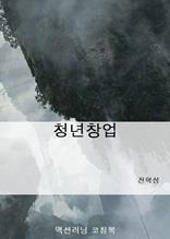 청년창업
