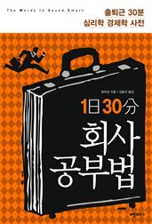 1일 30분 회사 공부법