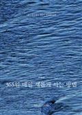 365일 매일 새롭게 사는 방법