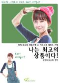 나는 최고의 상품이다!
