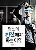 당신이 칭찬해야 하는 이유