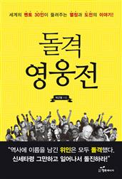 돌격 영웅전