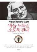 바늘 도둑은 소도둑 된다