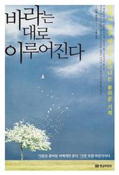 바라는 대로 이루어진다