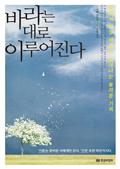 바라는 대로 이루어진다