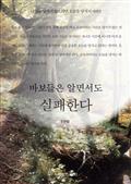 바보들은 알면서도 실패한다