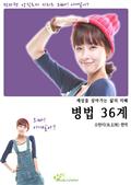 병법 36계