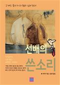 선배의 쓴소리