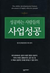성공하는 사람들의 사업성공