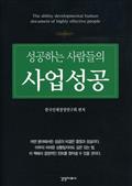 성공하는 사람들의 사업성공
