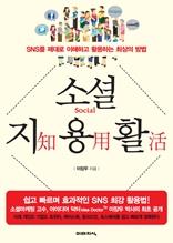 소셜 지용활