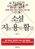 소셜 지용활