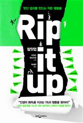립잇업(Rip it up)