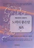 목표를 성취하려는 사람에게 주는 노력의 좋은 말 365