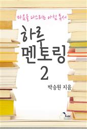 하루멘토링 2