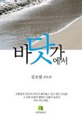 바닷가에서