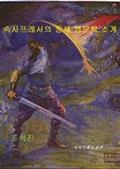 속사프레서의 중세 영문학 소개