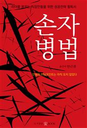 손자병법