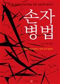 손자병법