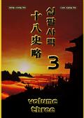 십팔사략 volume 3.