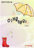 이별행위