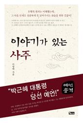 이야기가 있는 사주