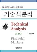 기술적분석