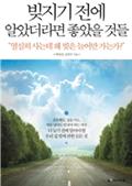 빚지기 전에 알았더라면 좋았을 것들