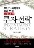 주가가 하락해도 돈을 버는 선물?옵션 투자전략