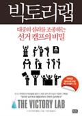 빅토리랩