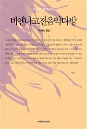 비엔나고전음악다방