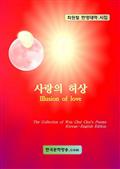 사랑의 허상