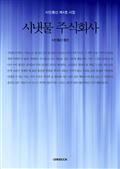 시냇물 주식회사