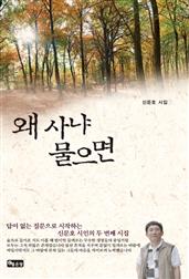 왜 사냐 물으면